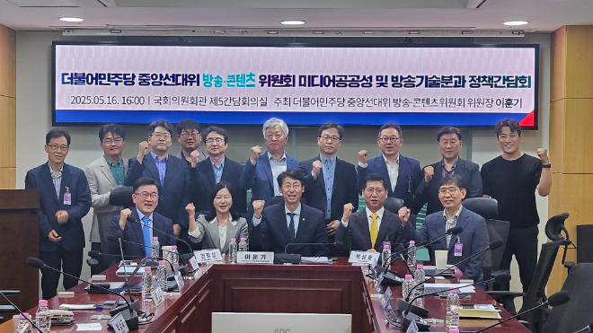 더불어민주당 중앙선대위 방송·콘텐츠위원회, 방송 현업 직능단체와 정책간담회 개최