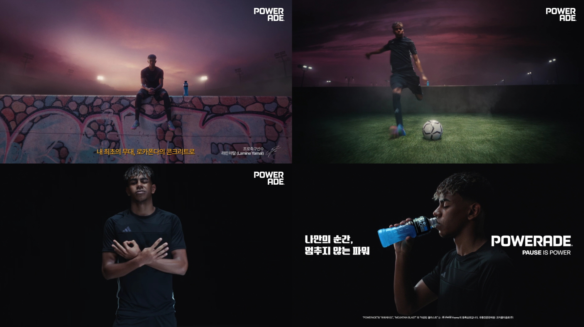 코카-콜라사 파워에이드, 광고 캠페인 영상 공개