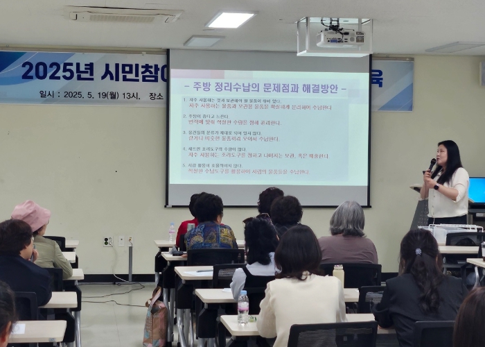 ‘내 집은 내가 정리 정돈한다’ 시민참여 정리수납 교육 운영