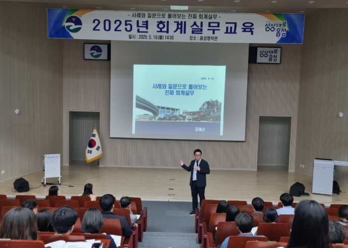 음성군, 회계 실무 중심의 직원 교육 개최