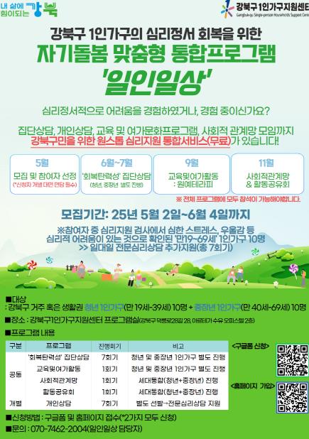 일인일상 프로그램 안내문