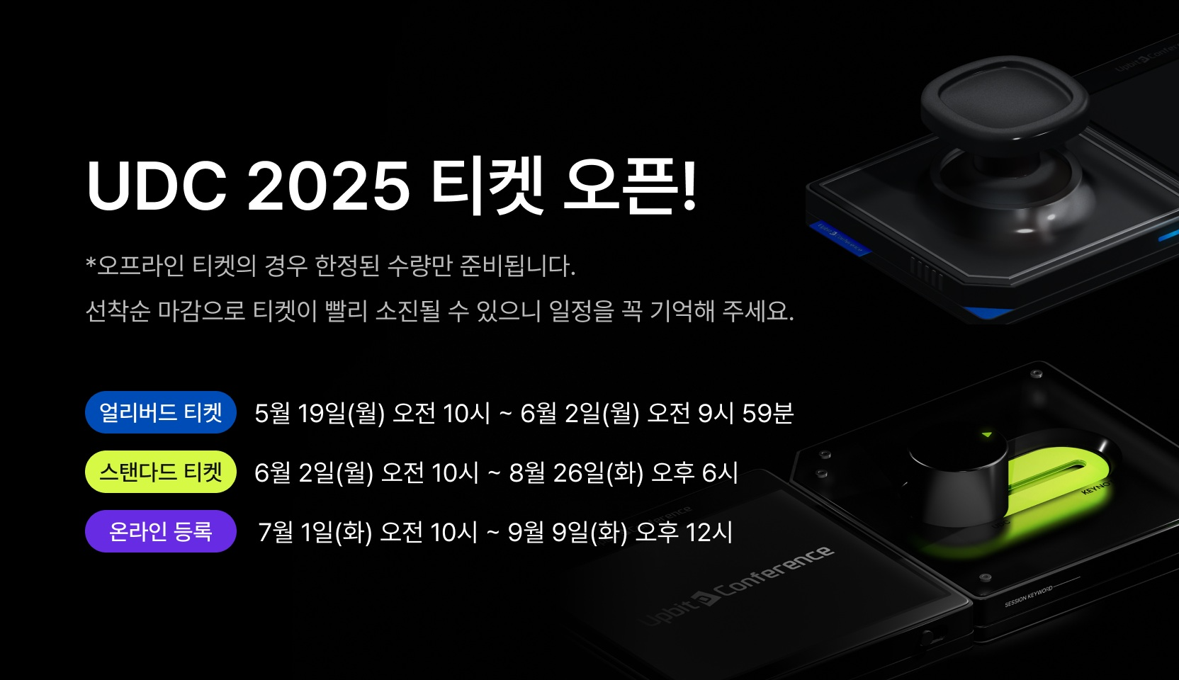 ‘업비트 D 컨퍼런스 2025’ 얼리버드 티켓 판매 돌입