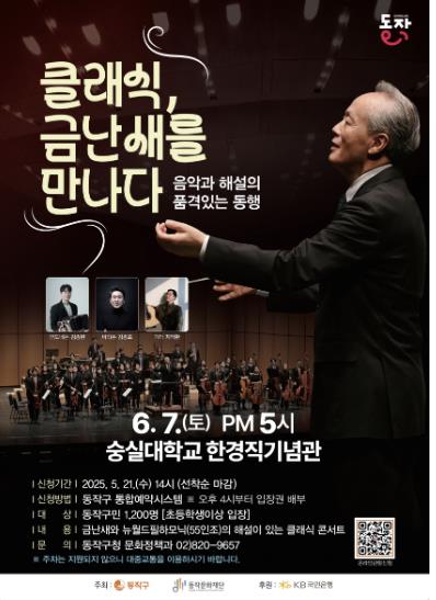 '클래식, 금난새를 만나다' 포스터