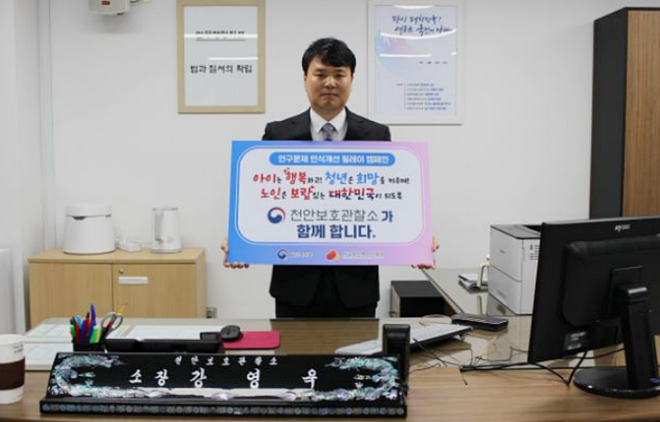 (사진제공=천안보호관찰소)