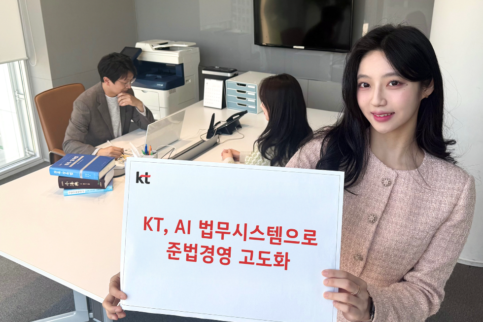 KT, AI 법무시스템 도입