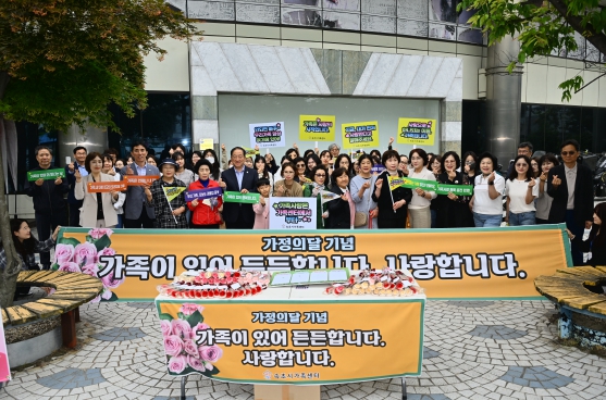 속초시가족센터, 5월 가정의 달 캠페인 추진