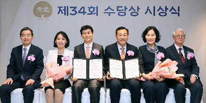 삼양그룹 수당재단, 제34회 수당상 시상식 진행