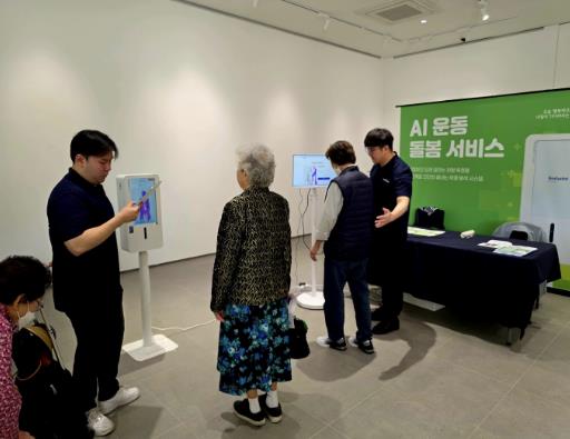 AI 운동돌봄서비스 사진