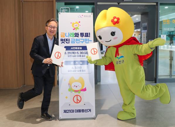 "투표가 미래다"…금천구, 투표율 제고 위해 총력