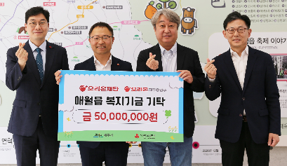 오리온그룹, 제주에 상생 기금 및 제품 지원