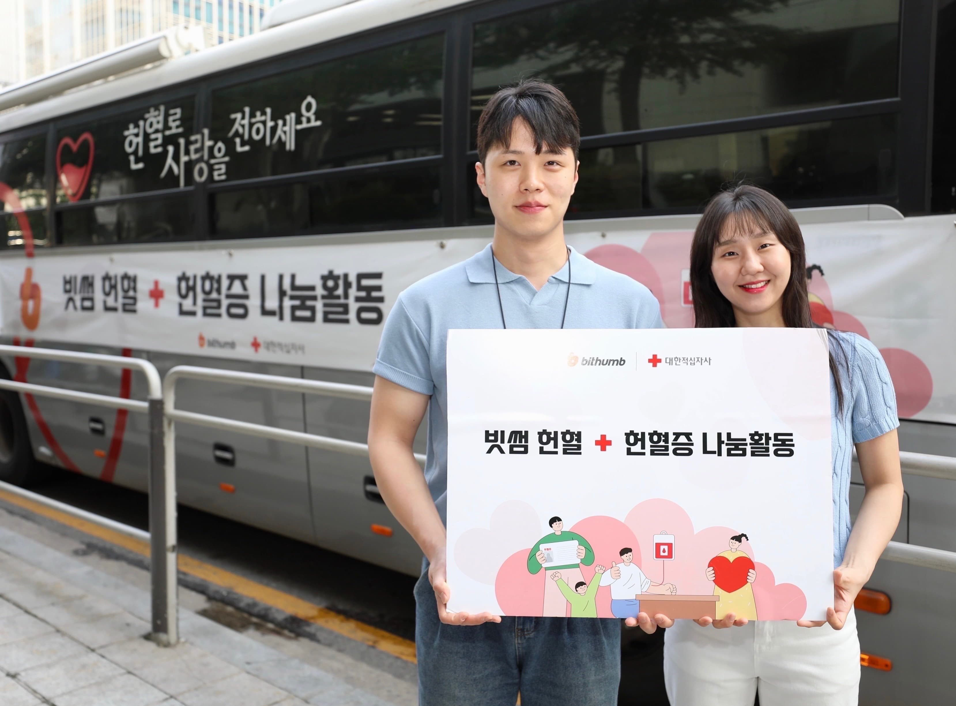 빗썸, 임직원 헌혈 행사 진행