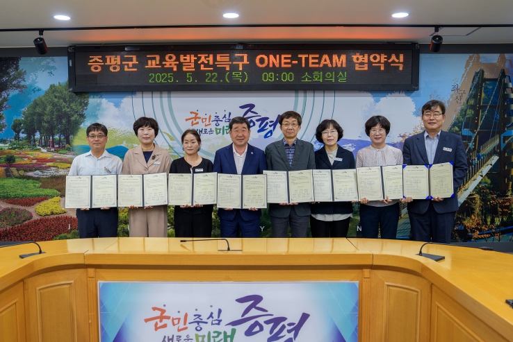 증평군, 부서 간 원팀(ONE-TEAM) 협약 체결