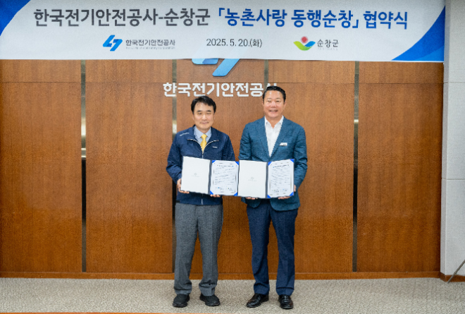 전기안전공사, 순창군과 ‘도농교류’ 협약 체결