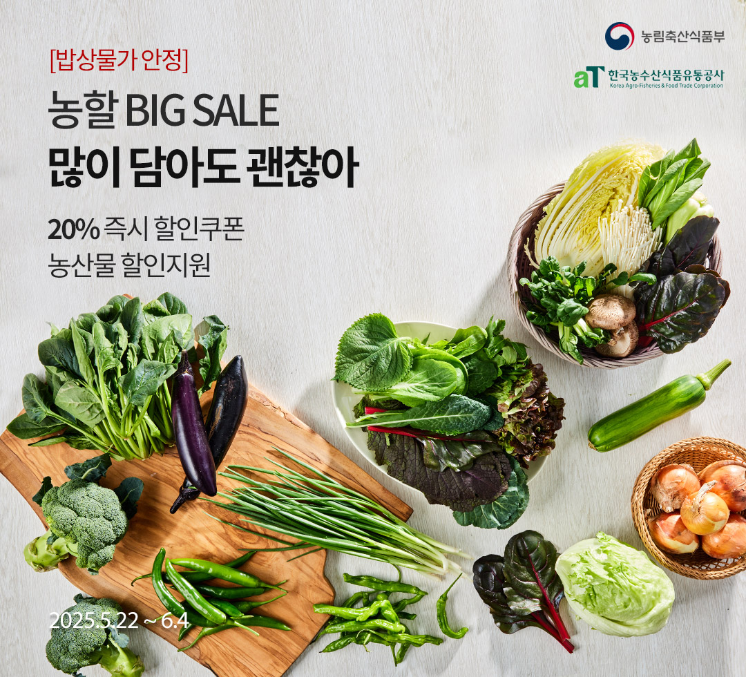 오아시스마켓, '밥상물가 안정 농산물 할인지원' 기획전 실시