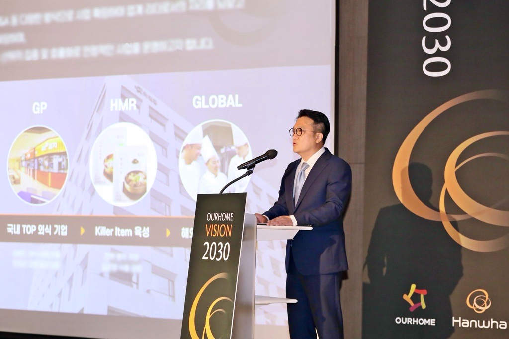 아워홈 비전 선포식 진행