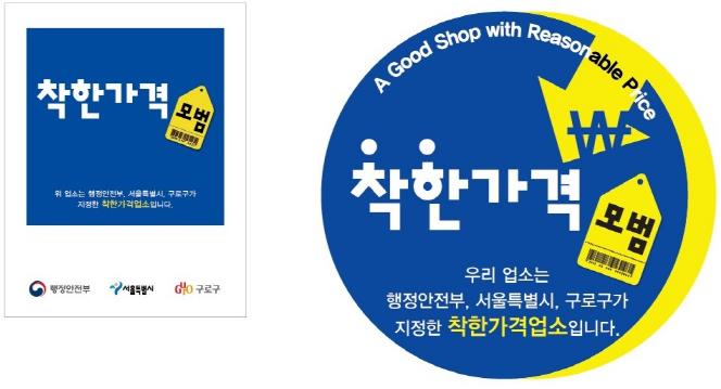 착한가격업소 푯말 이미지