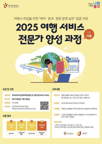 여행서비스 전문가 양성과정 안내