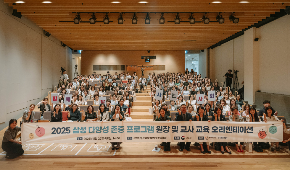 삼성복지재단 '다양성 존중 프로그램' 전국 보급 시행