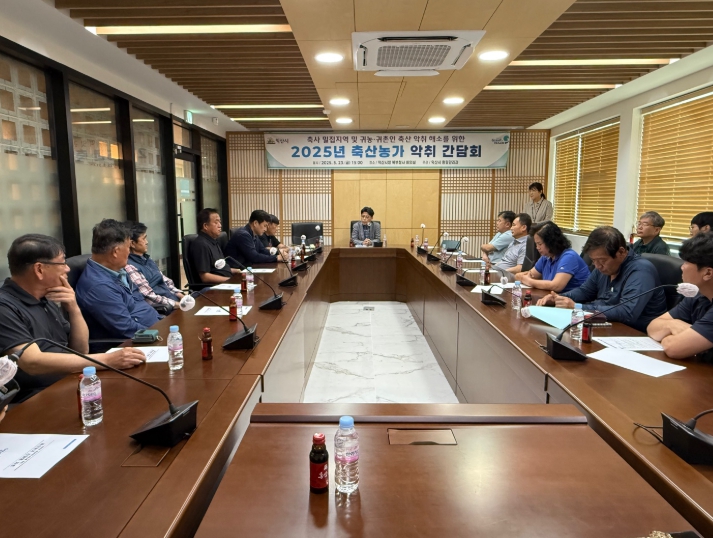 도심 인근 및 밀집지역 축사 38개소 대상 간담회