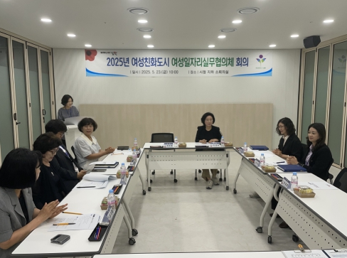 남원시, 여성일자리 지원 앞장서 여성일자리실무협의체 회의 개최