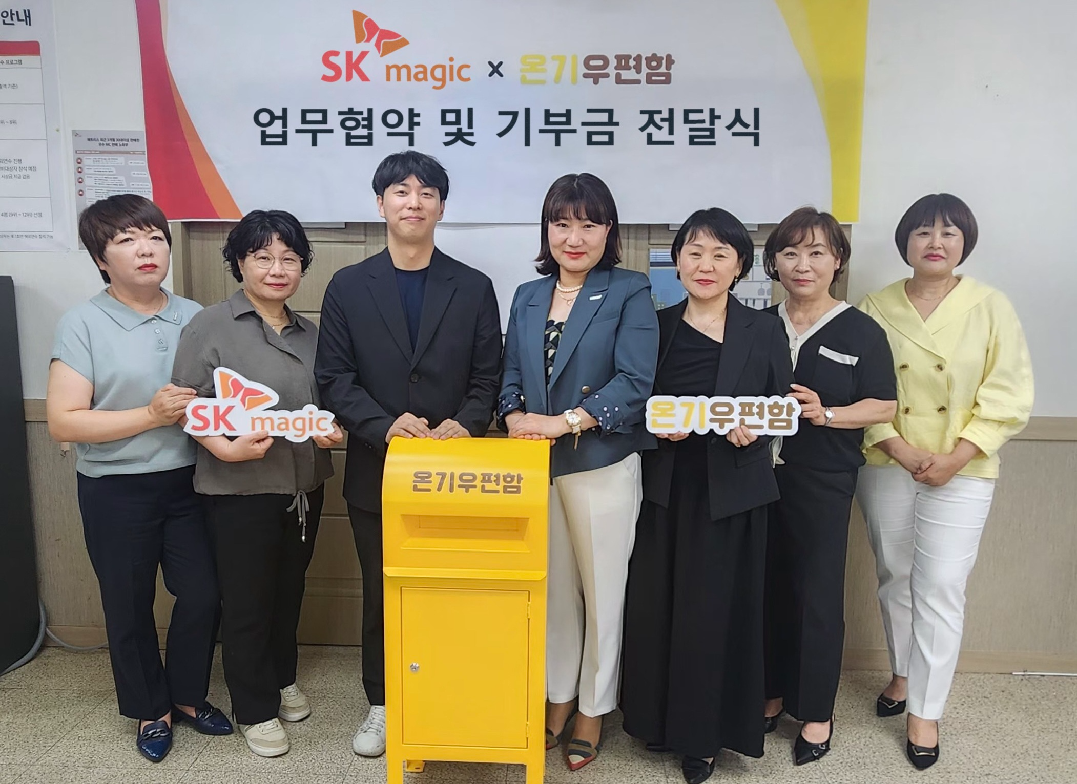 SK매직, 손편지 봉사활동 업무협약