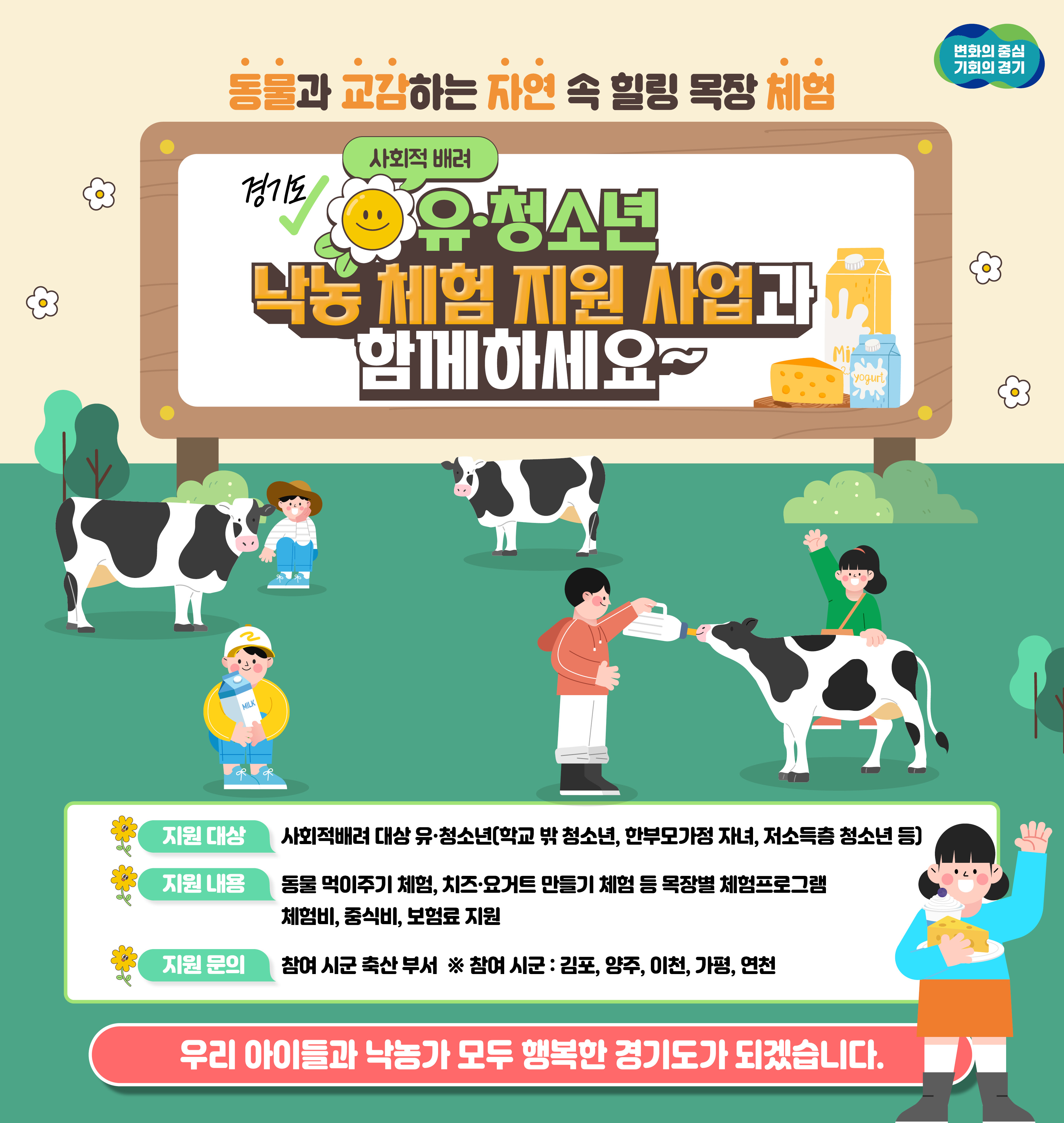 낙농체험 지원 홍보물