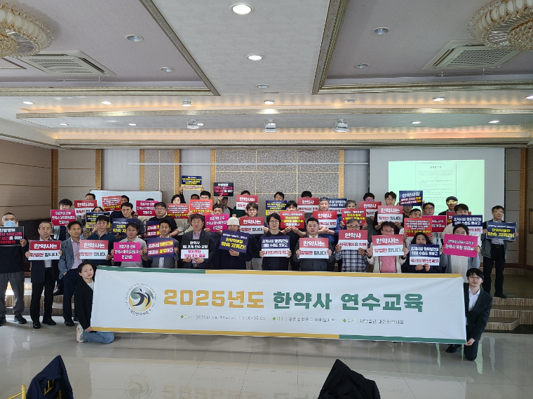 사진=대한한약사회 제공