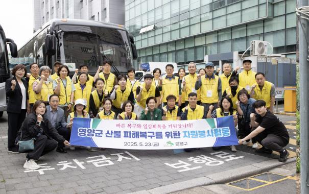 은평구 재난현장 통합자원봉사지원단 35명 자원봉사자