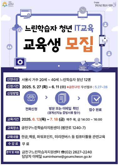 느린학습자 청년 IT교육 참여자 모집 홍보물