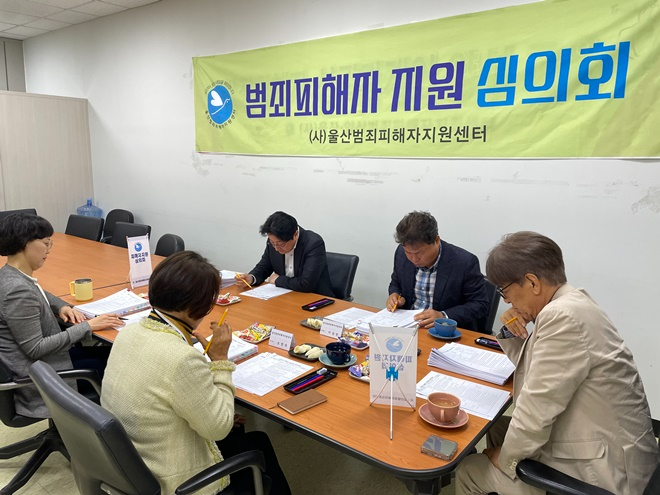 (사진제공=울산범지피해자지원센터)