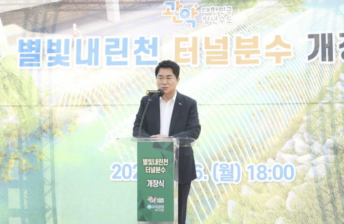 별빛내린천 터널분수 개장식에서 축하 인사를 전하는 박준희 관악구청장
