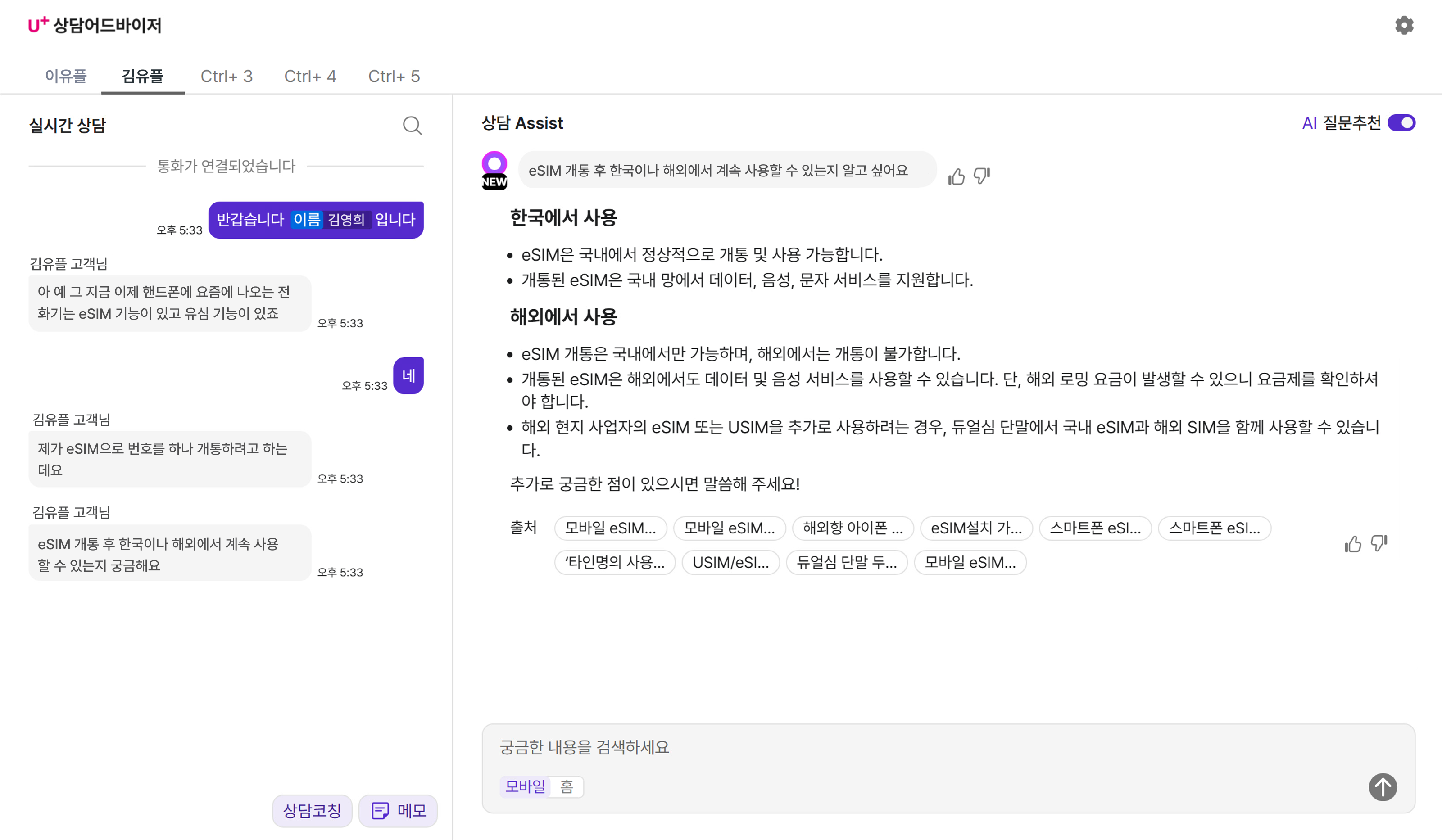 LG U+, “AI 상담 어드바이저 도입, 고객 시간 월 117만 분 절감”