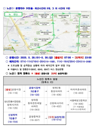 무료셔틀버스 노선