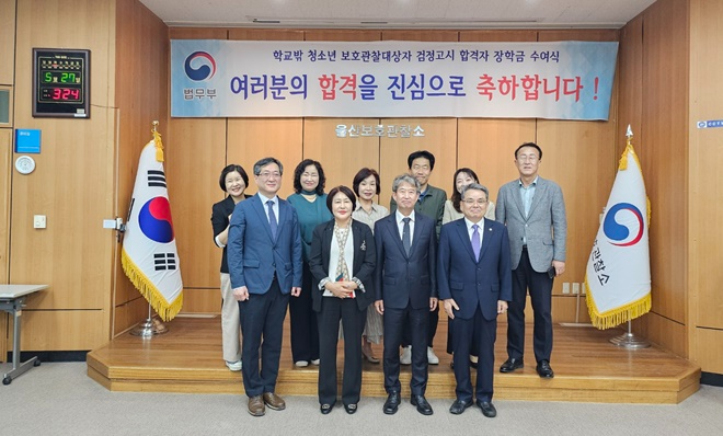 (사진제공=울산보호관찰소)