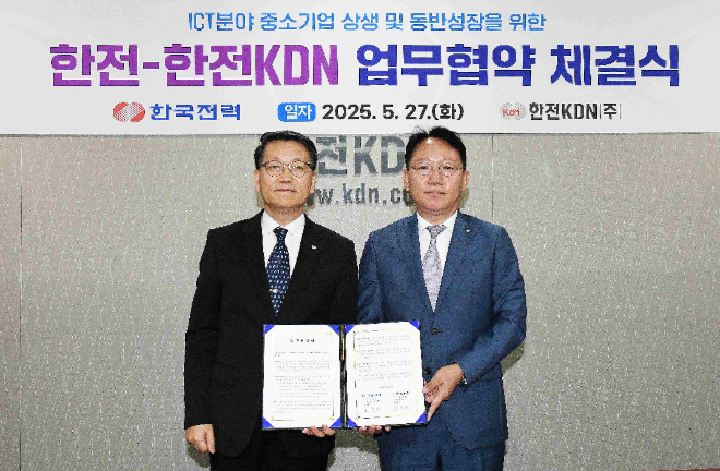 한전, 한전KDN과 ‘ICT 분야 중소기업 상생과 동반 성장 위한 업무협약’ 체결