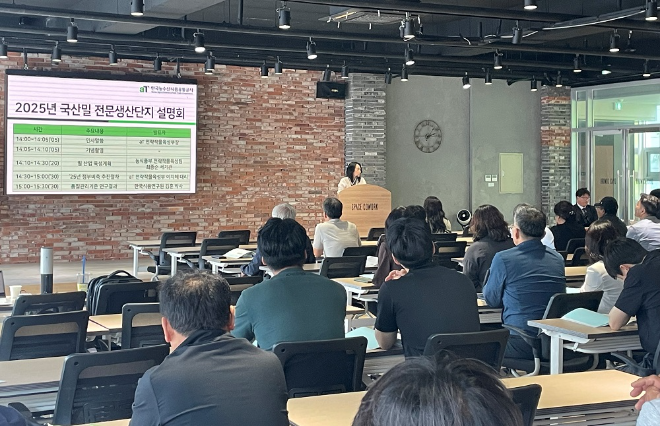 aT, ‘2025년 국산 밀 전문생산단지 설명회’ 개최