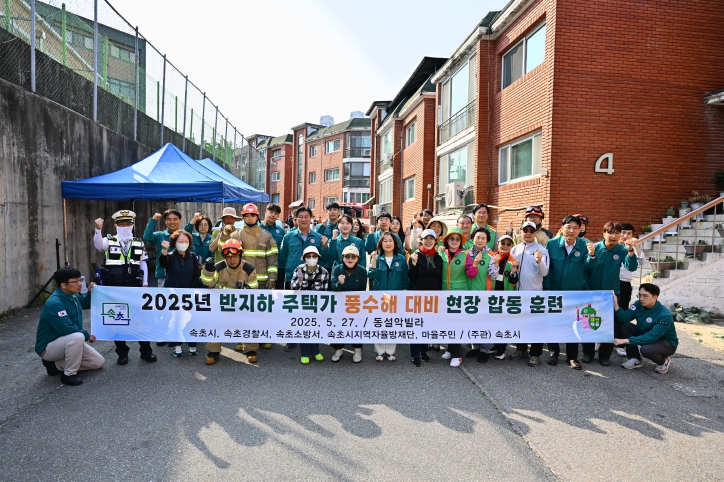 풍수해대비 주민대피 합동훈련