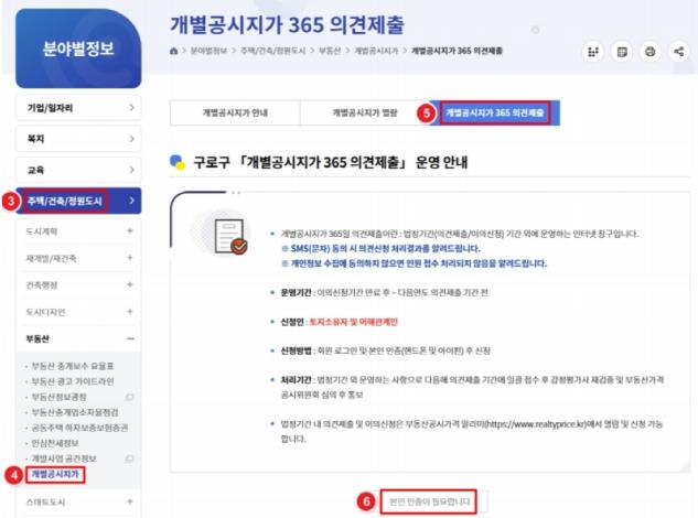 ‘개별공시지가 365 의견제출’ 접속 방법 안내