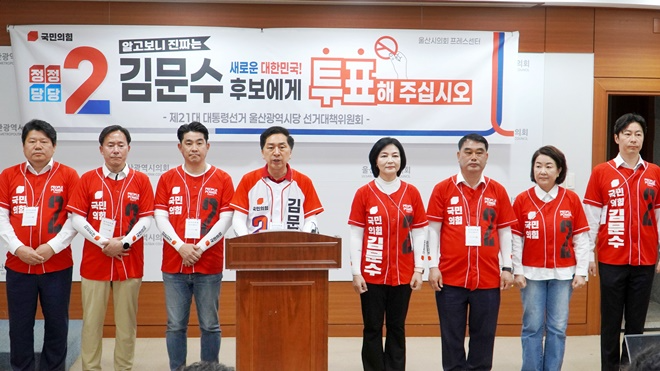 (사진제공=국민의힘 울산시당)