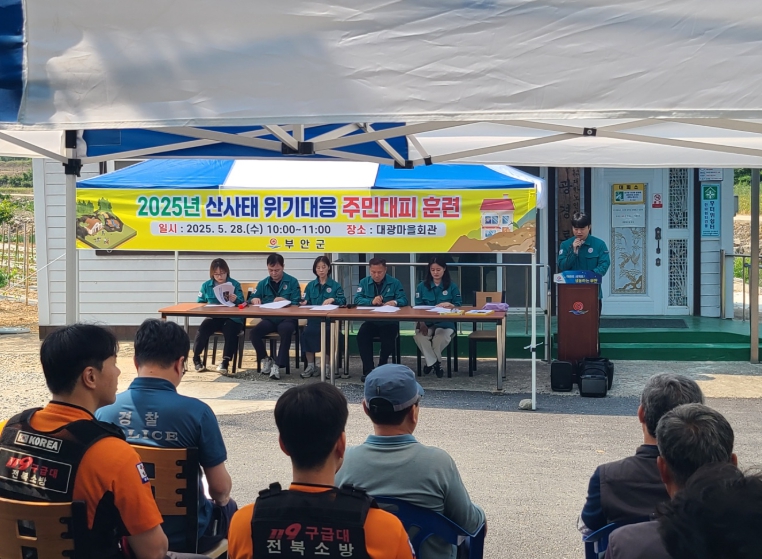 산사태 위기대응 주민대피 모의훈련