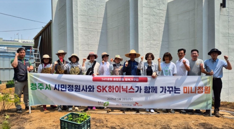 시민정원사‧SK하이닉스와 함께 미니정원 조성