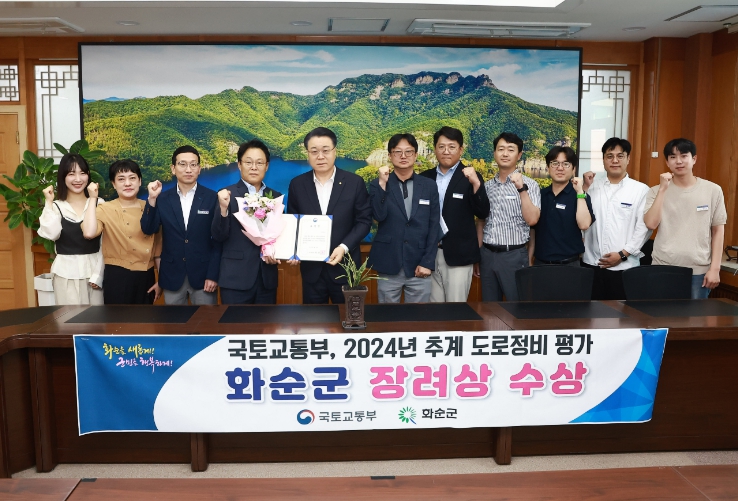 ‘2024년 국토교통부 도로정비평가 전국 3위 수상’ 기념 촬영