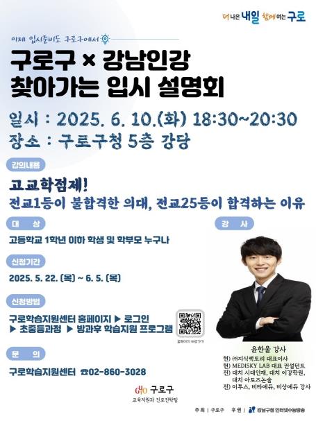 구로구 2028학년도 대학입시 입시설명회 홍보 안내문