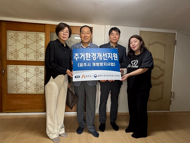 (사진제공=공주보호관찰소)