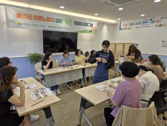 홍성군, 이동노동자 쉼터에서 힐링프로그램 실시