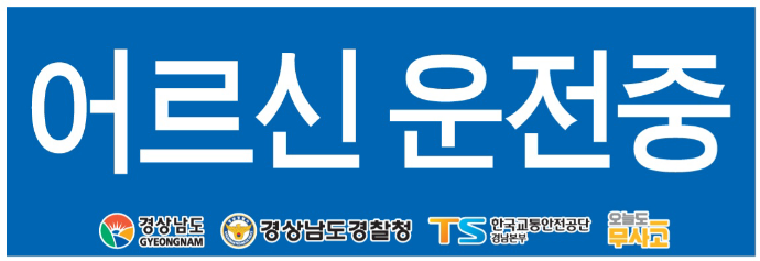 (사진제공=경남경찰청)