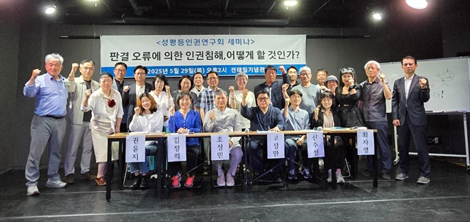 (사진제공=성평등인권연구회)