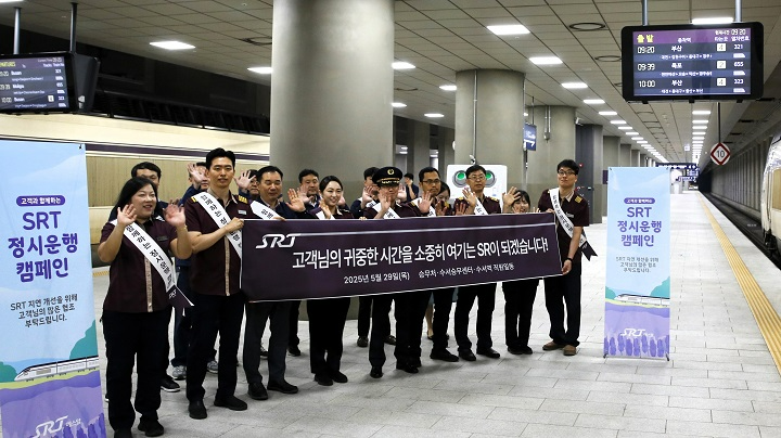에스알, 고객과 함께하는 ‘SRT 정시운행 캠페인’ 진행