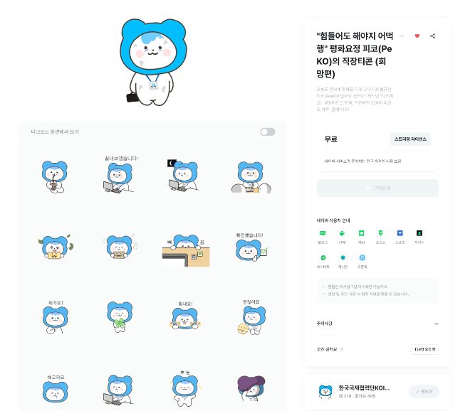 코이카, ‘피코’ 새 이모티콘 24종 네이버 OGQ 마켓 통해 무료 배포