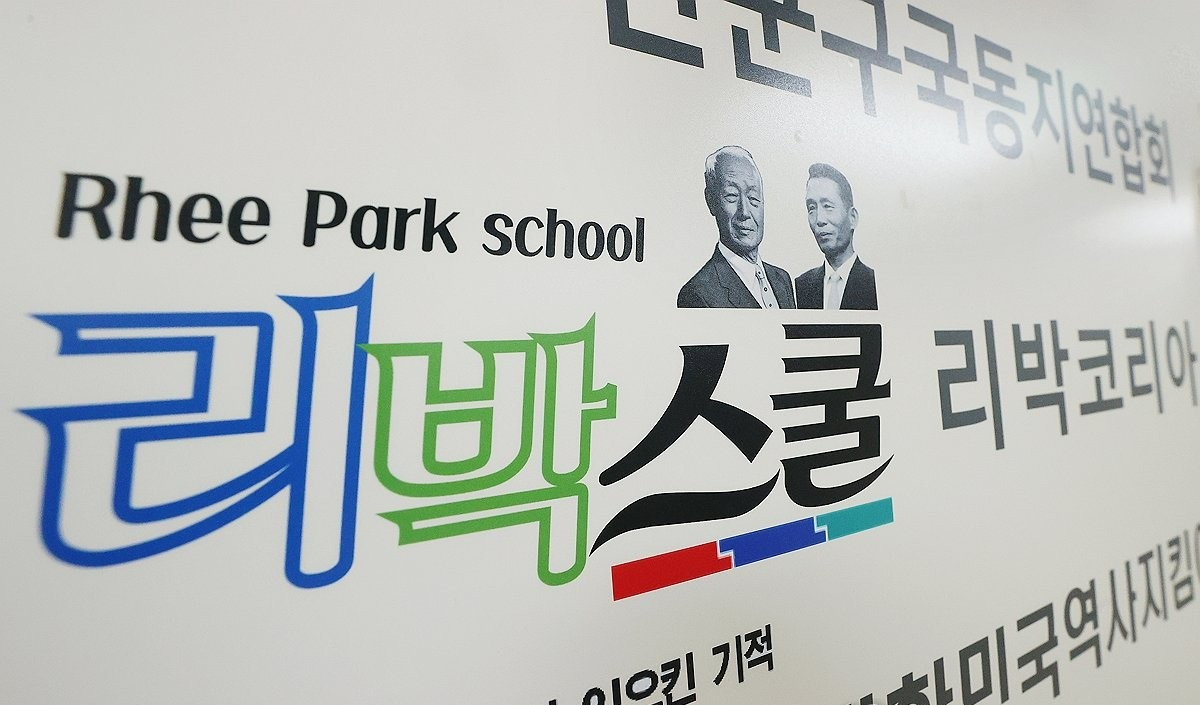 댓글 여론 조작 의혹 '리박스쿨' 간판(사진=연합뉴스)